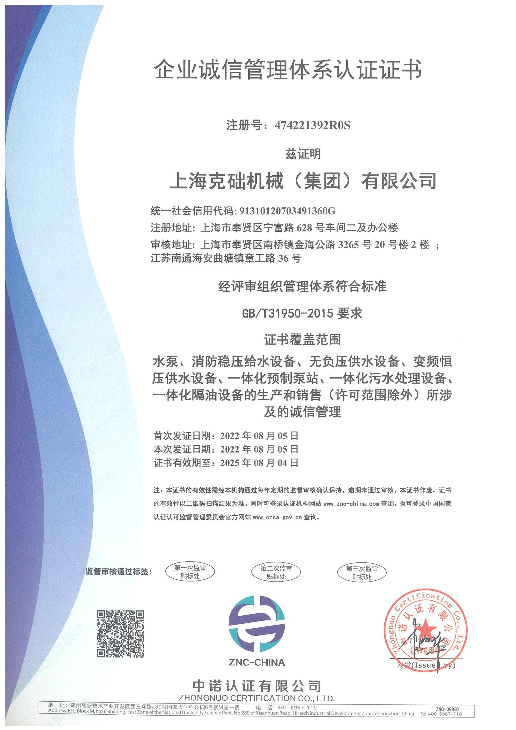 企業誠信管理體系認證證書 